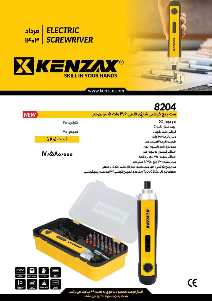 ست پیچگوشتی شارژی