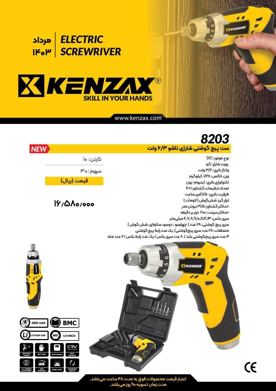 ست پیچگوشتی شارژی تاشو