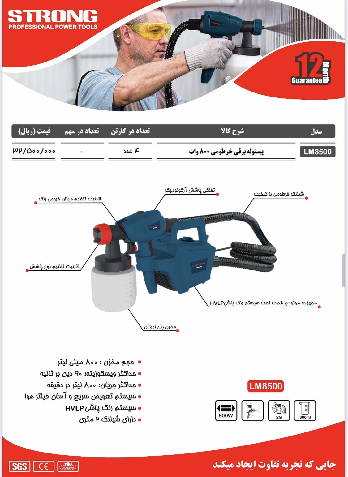 پیستوله برقی خرطومی۸۰۰وات