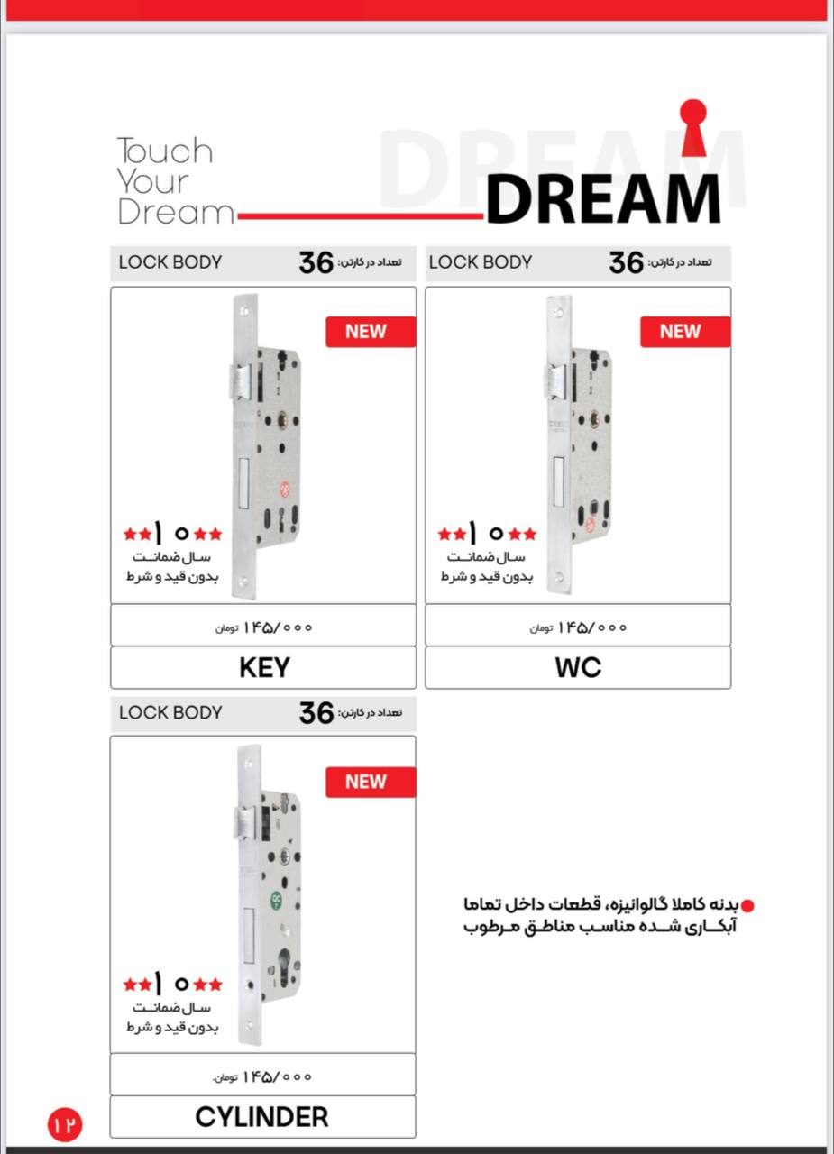  لیست قیمت قفل 6/5 دریم 