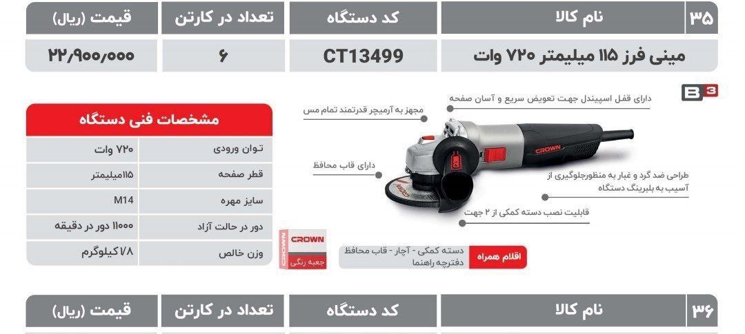 مینی فرز ۷۲۰وات کرون