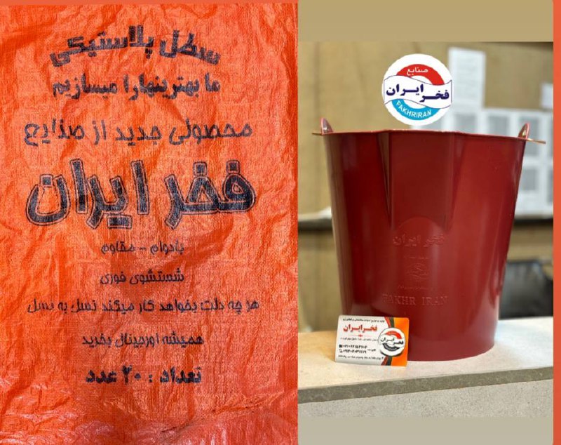 سطل پلیمری فخرایراندرجه۲