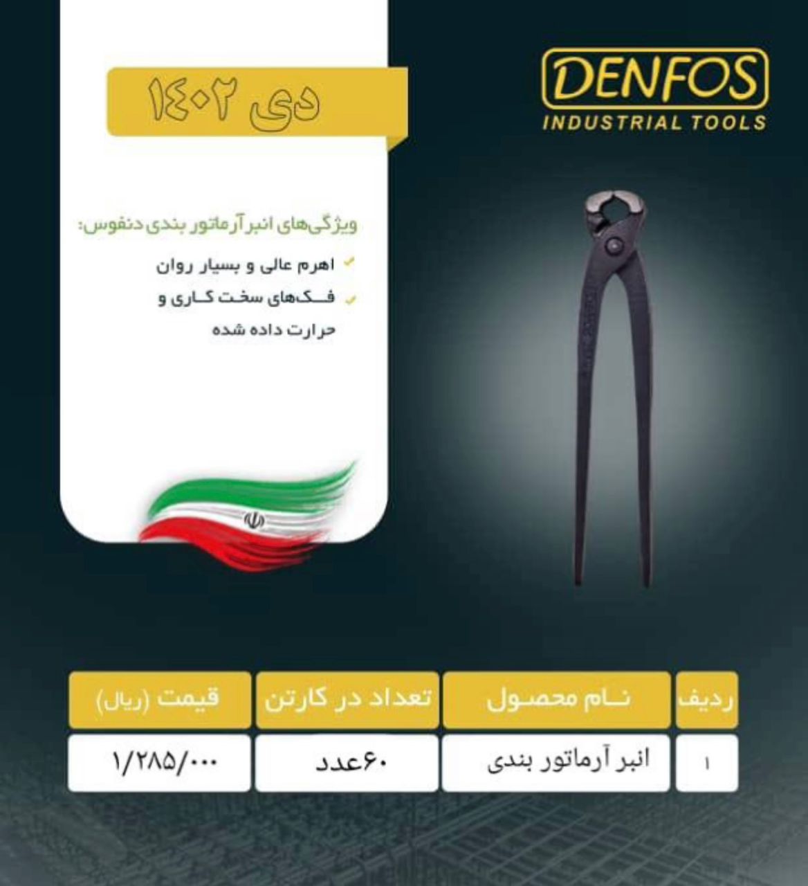 ليست قيمت محصولات دنفوس توجه: فروش به صورت زير كارتن وبسته اي هم مقدور مي باشد با فروشگاه ما ارزان ت