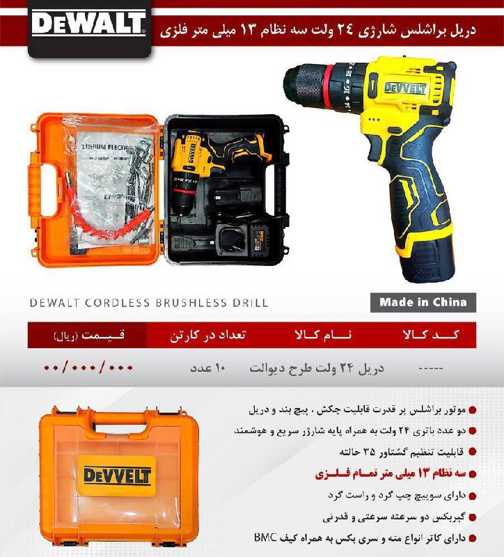 دریل شارژی ۲۴ ولت براشلس 