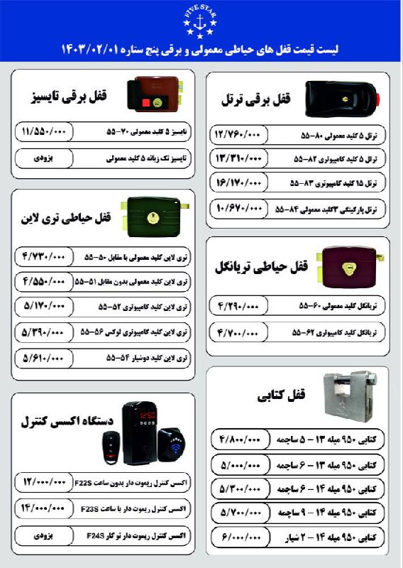 #لیست_قیمت محصولات قفل #پنج_ستاره
