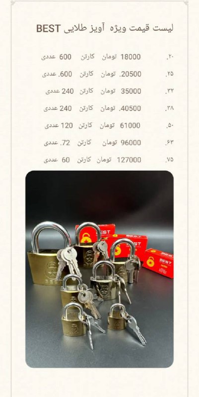 #لیست_قیمت قفل آویز طلایی کلید معمولی #بست 