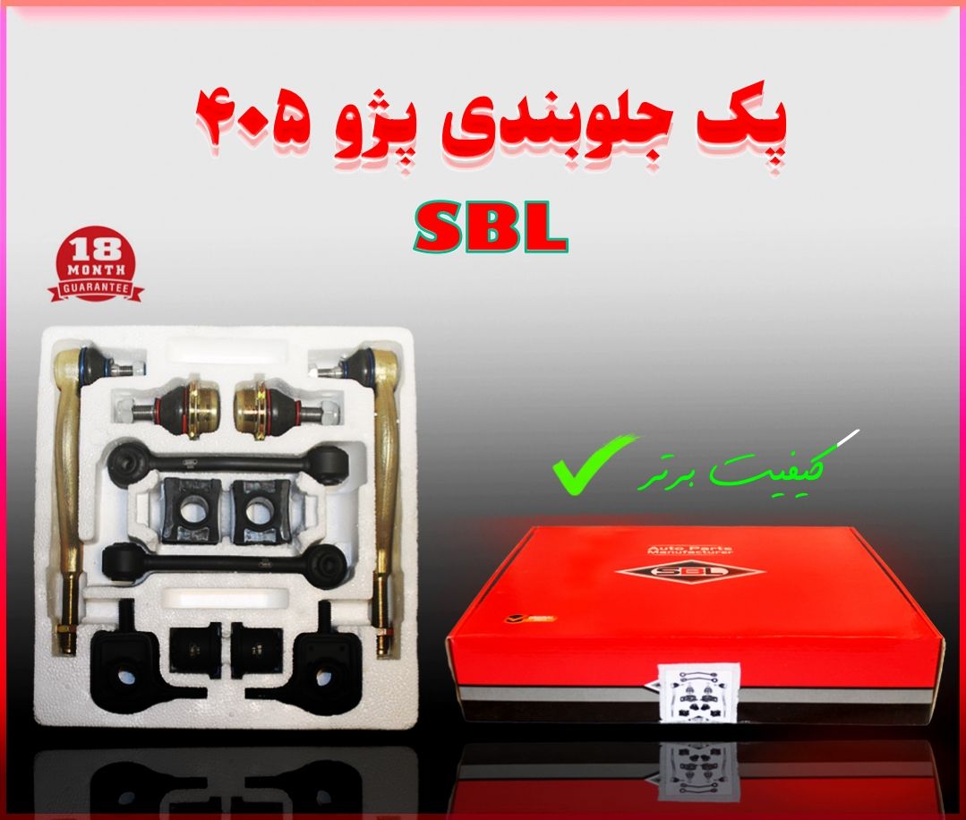 پک جلوبندی پژو
