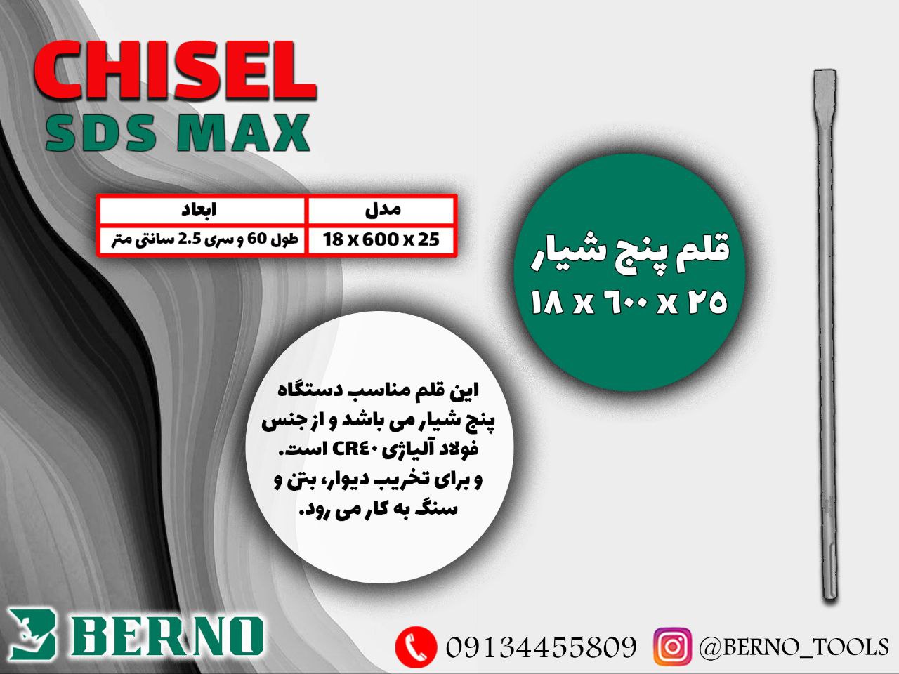  قلم پنج شیار بلند ۶۰ با سری ۲.۵ سانتی BERNO 