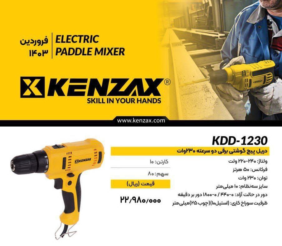 پیچگوشتی برقی کنزاکس