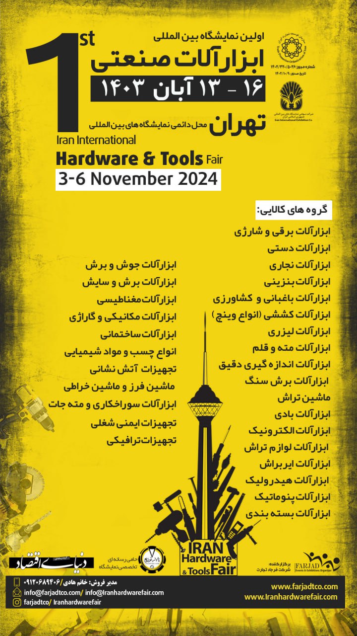 گروه های کالایی صنف ابزارفروشان از سراسر کشور