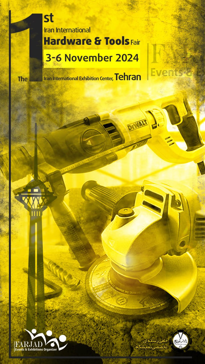 اولین نمایشگاه بین المللی ابزارآلات صنعتی تهران