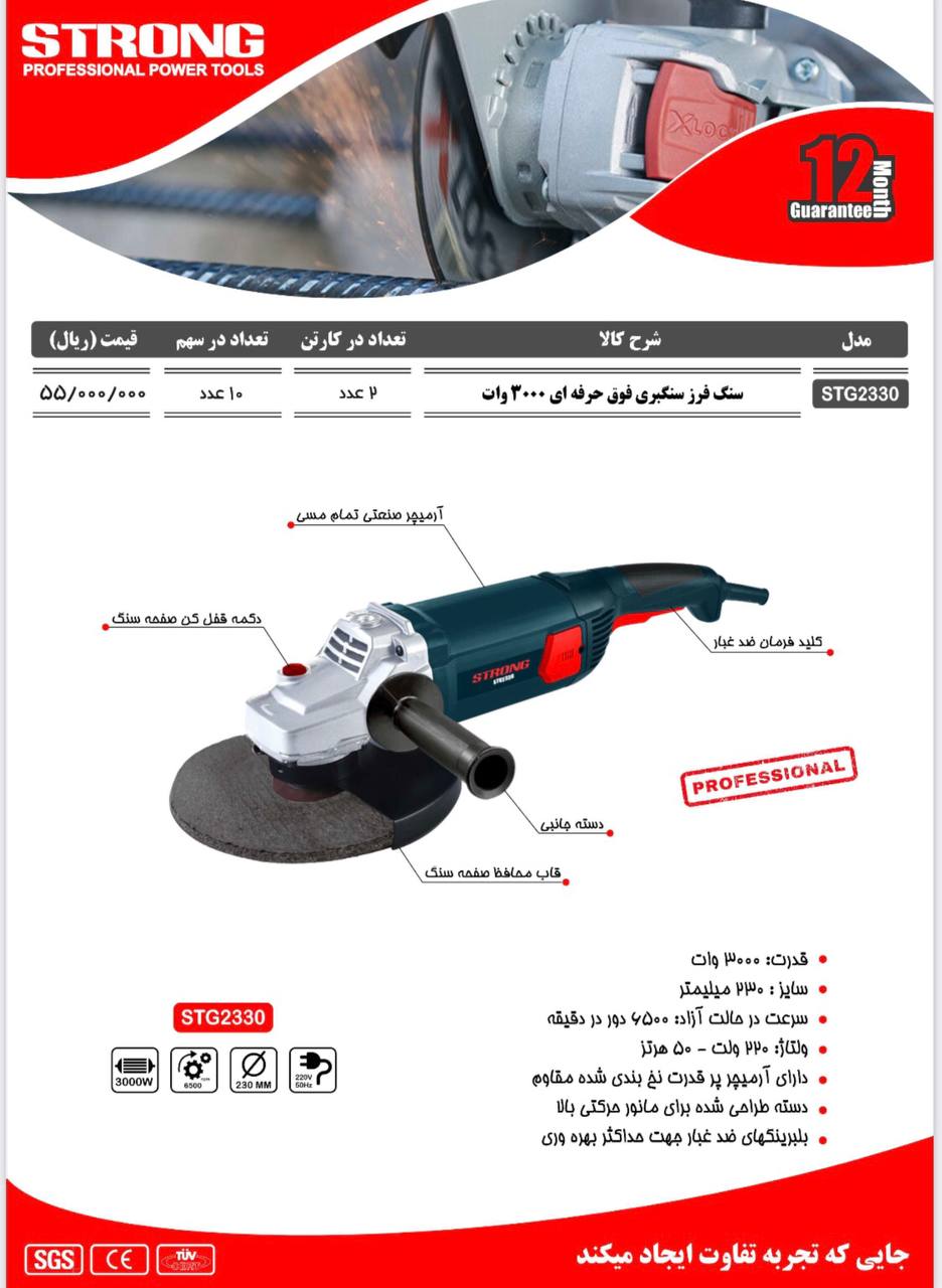نماینده رسمی فروش محصولات #استرانگ 