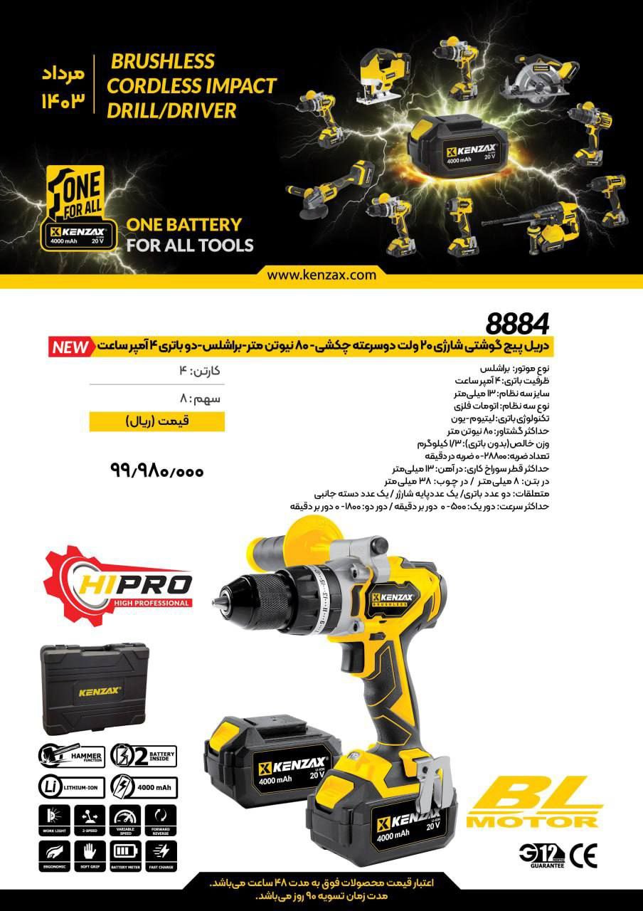 دریل پیچگوشتی شارژی دو سرعته چکشی 