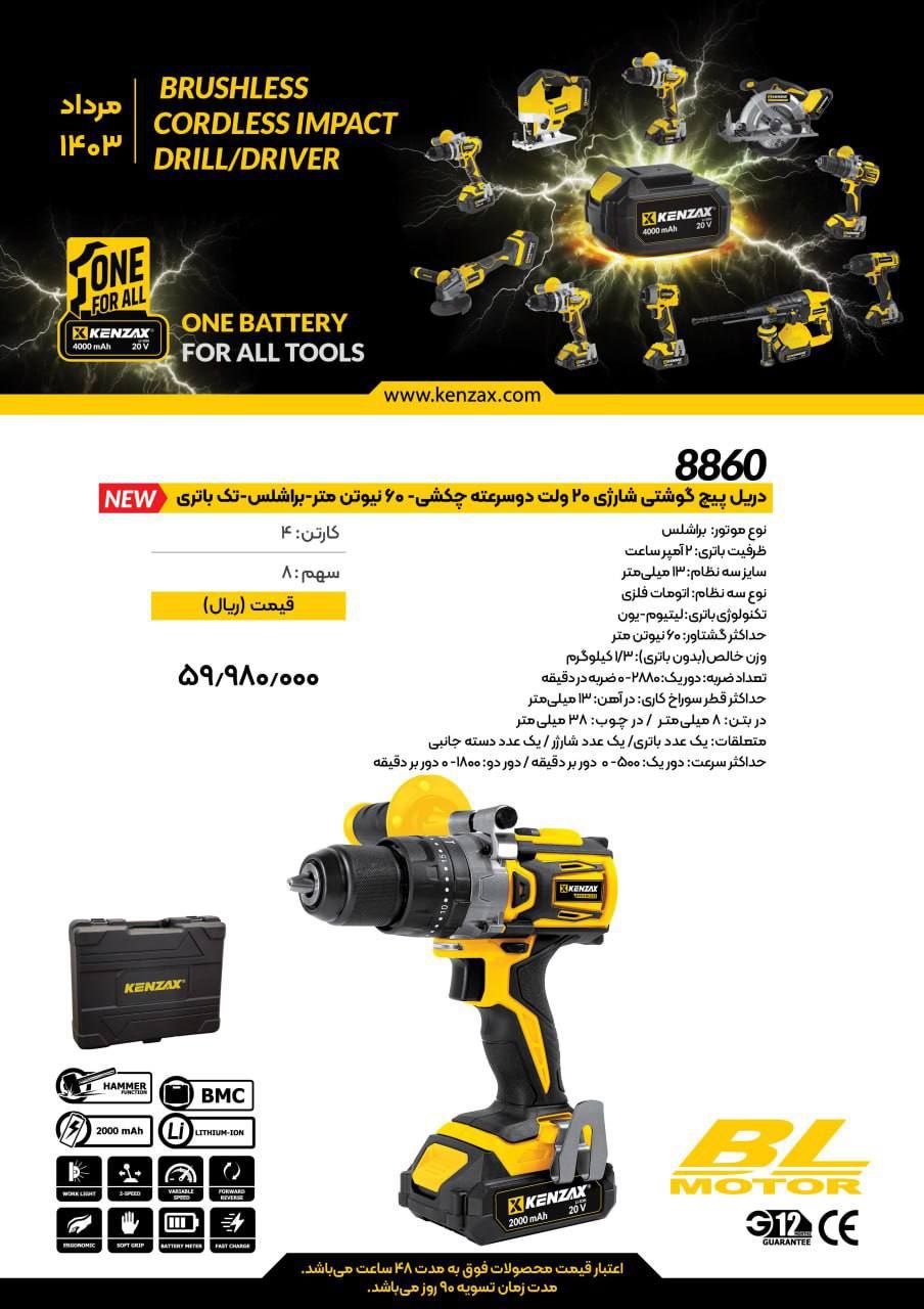 دریل پیچگوشتی شارژی دو سرعته چکشی تک باطری