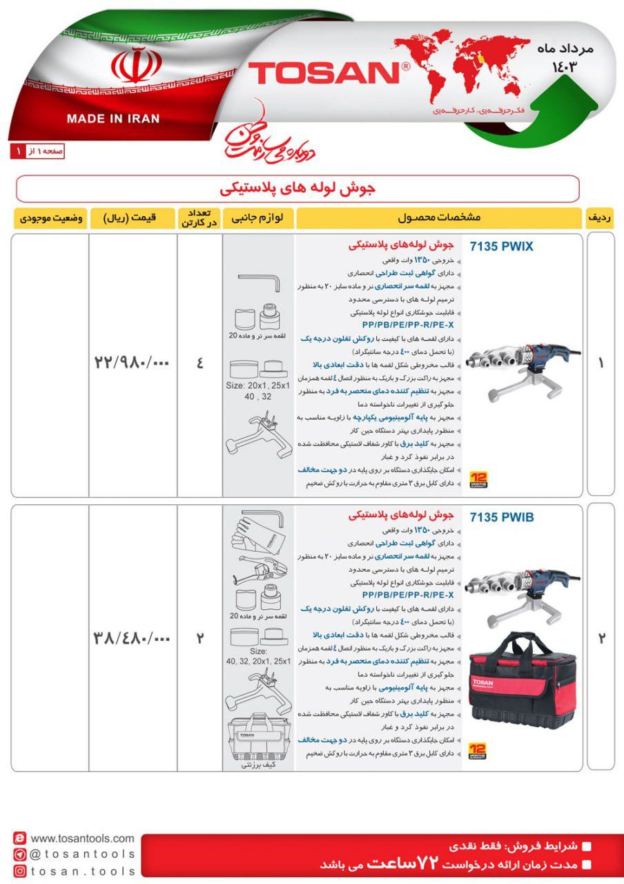 اتولوله   توسن