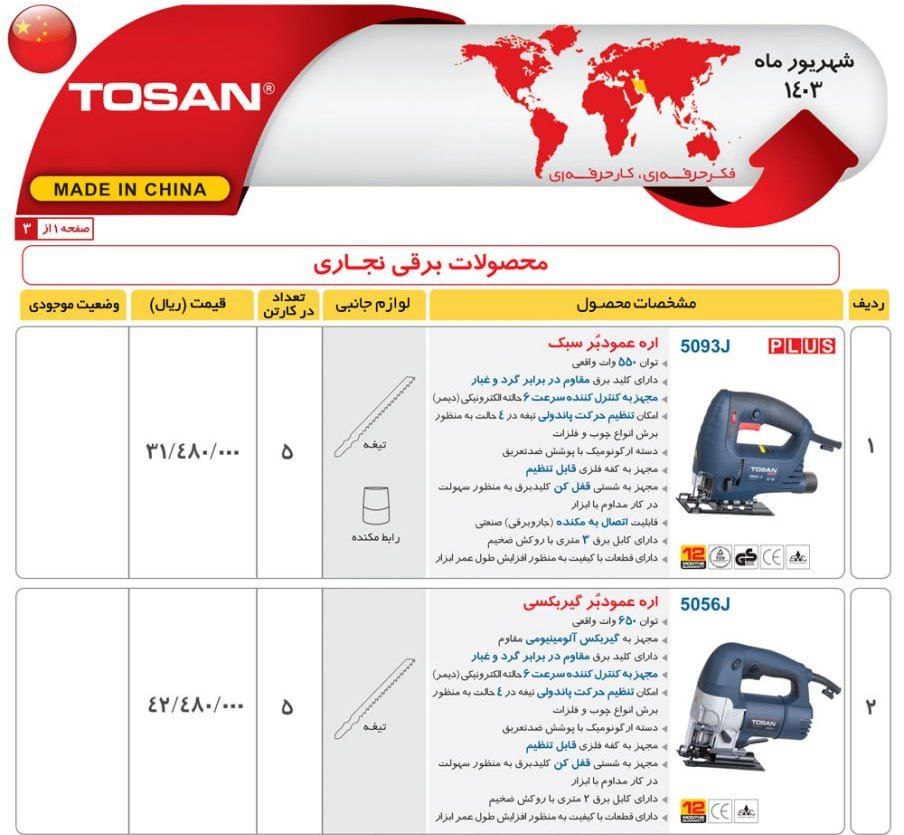 عمودبر   توسن