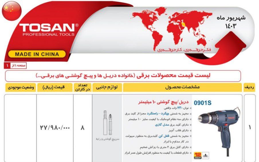 پیگوشتی برقی ۰۹۰۱   توسن 