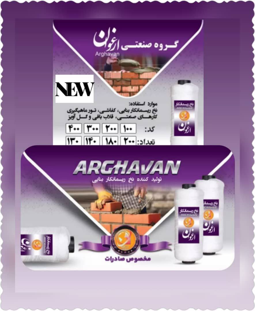 نخ ریسمان