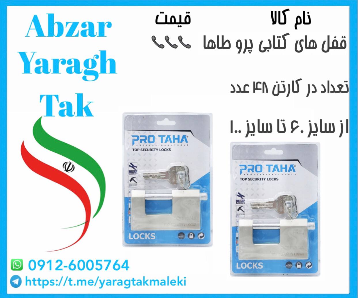 قفل کتابی وکیومی پرو طاها از سایز ۶۰ تا سایز ۱۰۰ موجود شد و آماده توزیع میباشد