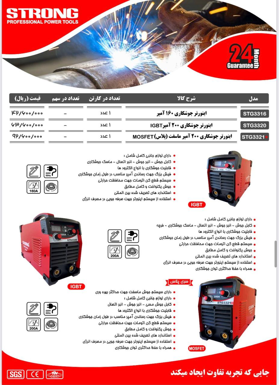 نماینده رسمی فروش محصولات #استرانگ 
