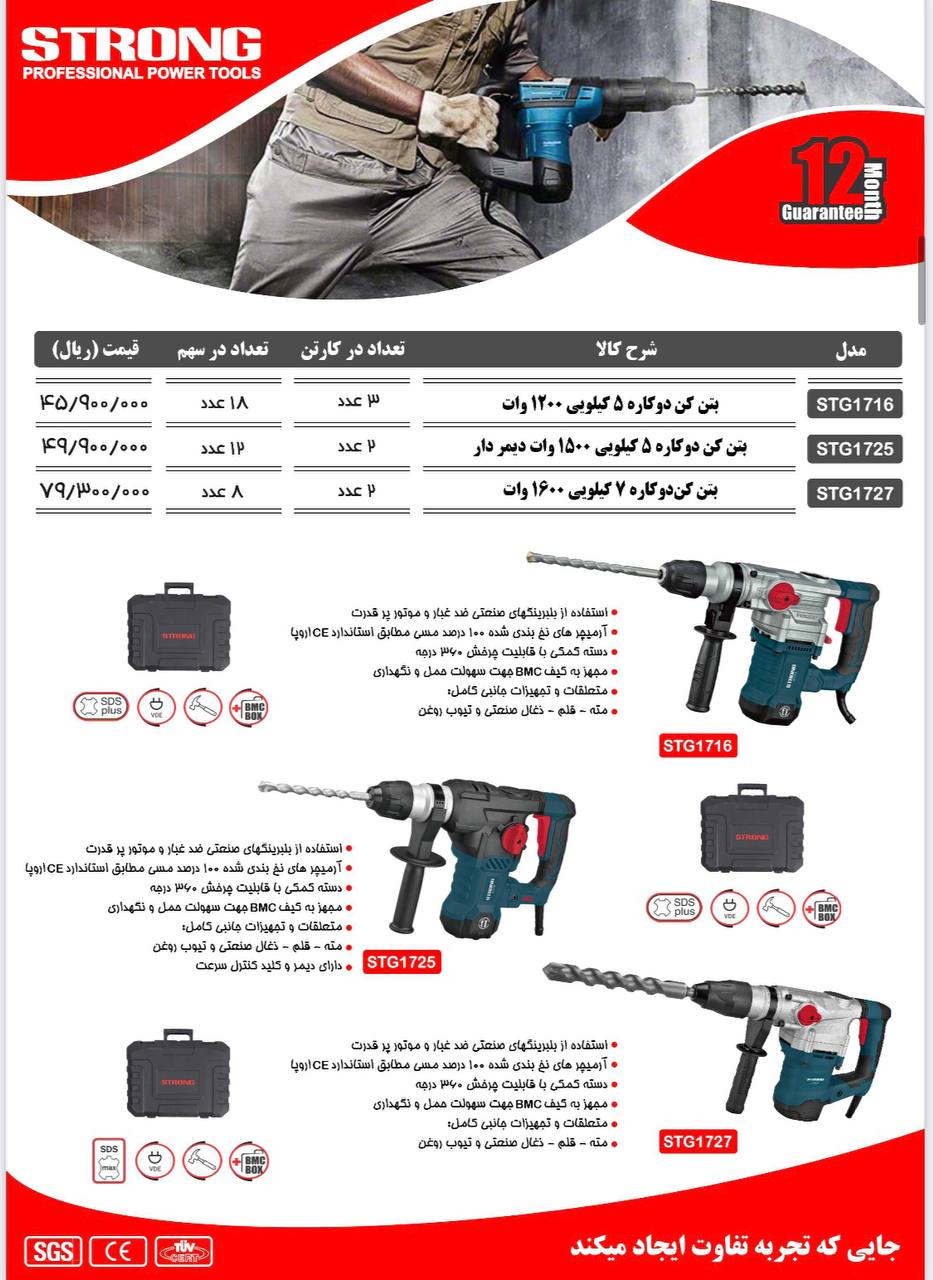 نماینده رسمی فروش محصولات #استرانگ 