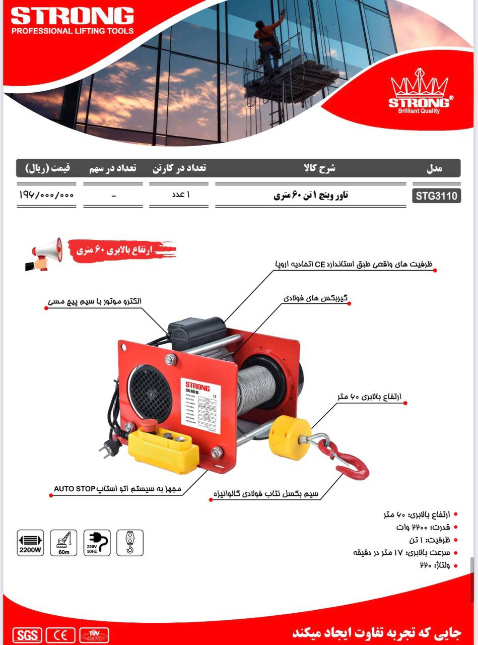 نماینده رسمی فروش محصولات #استرانگ 