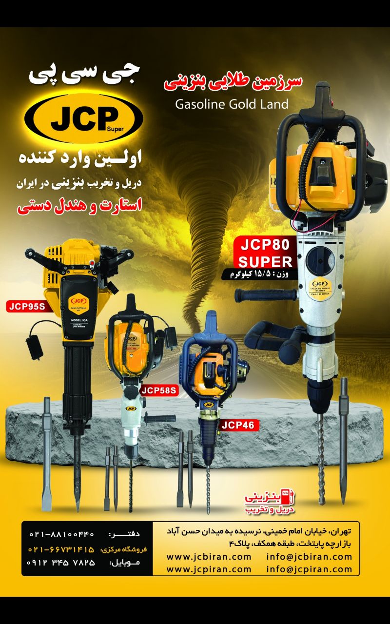 اولین واردکننده دریل و تخریب بنزینی در ایران