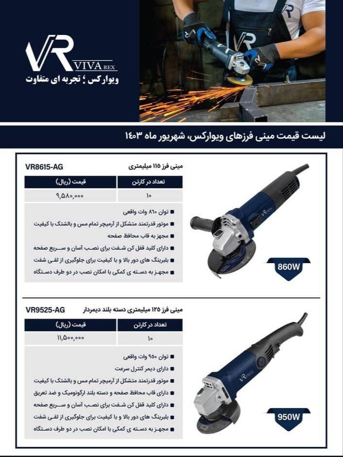 مینی فرزهای ویوارکس با کیفیت عالی موجود شد 