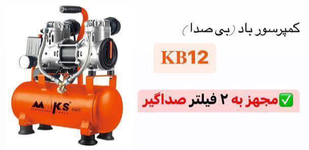 کمپرسور باد ۱۲ لیتری مکس