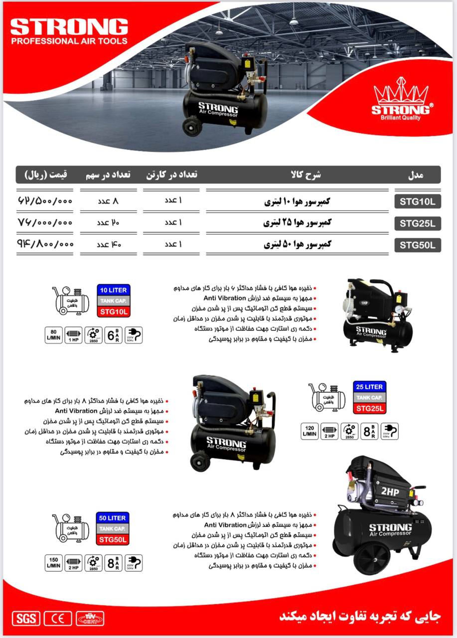 نماینده رسمی فروش محصولات #استرانگ 