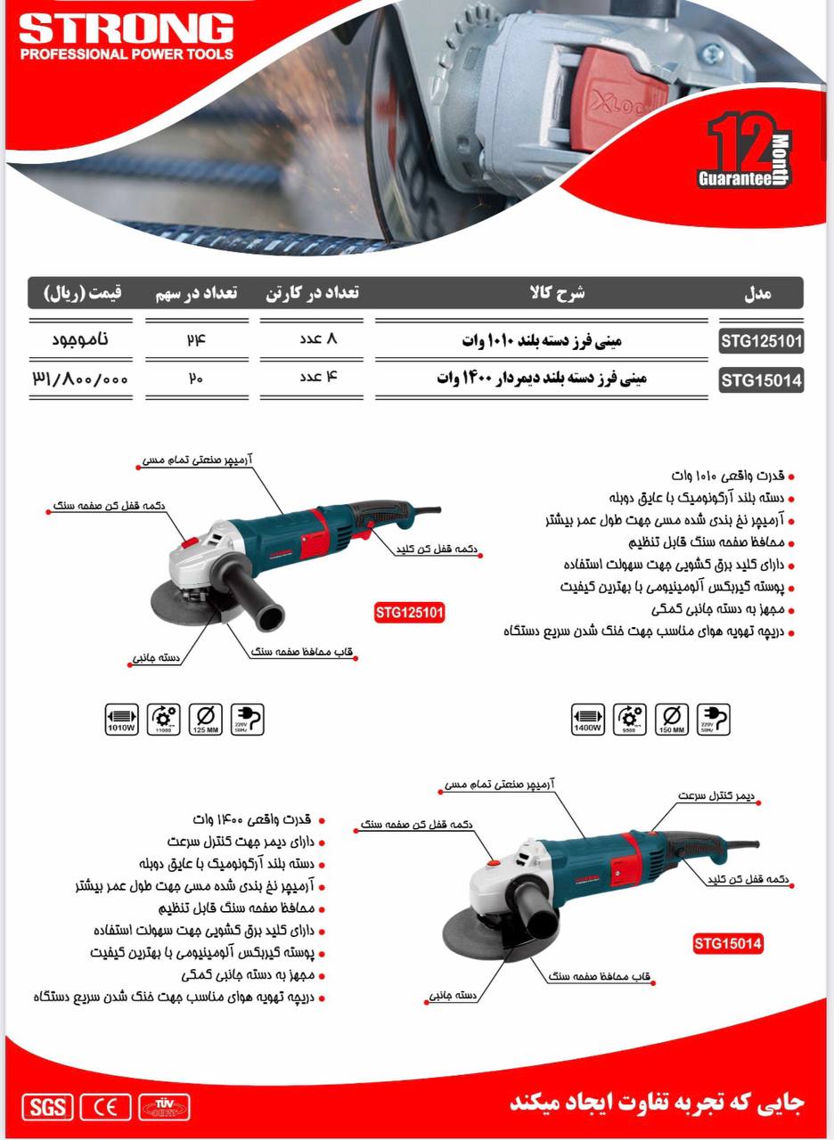 نماینده رسمی فروش محصولات #استرانگ 