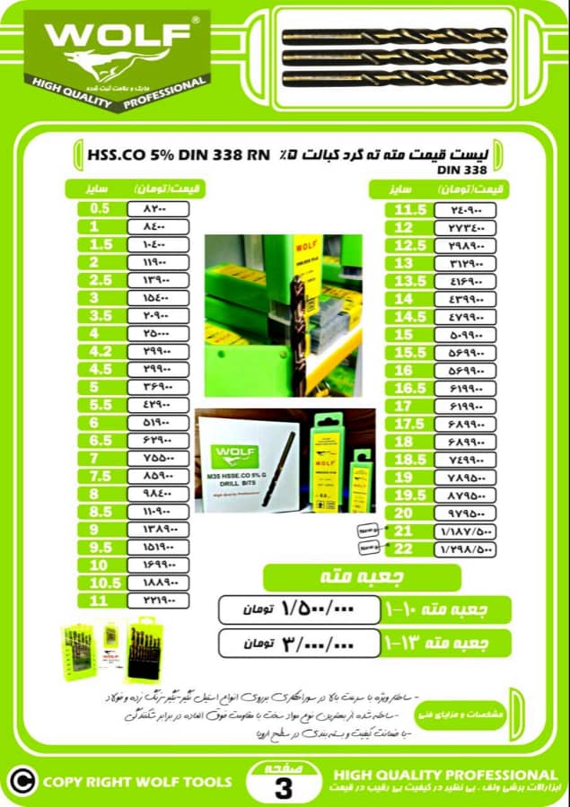 پخش ابزار آلات ولف و کرسمن