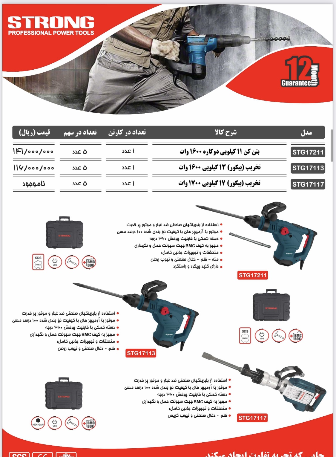 نماینده رسمی فروش محصولات #استرانگ #لیست قیمت دارای #درصد#تخفیف برای همکاران میباشد تلگرام https://t