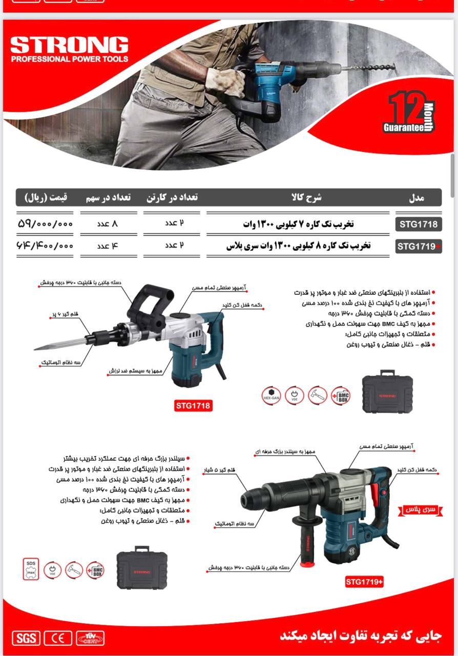 نماینده رسمی فروش محصولات #استرانگ 
