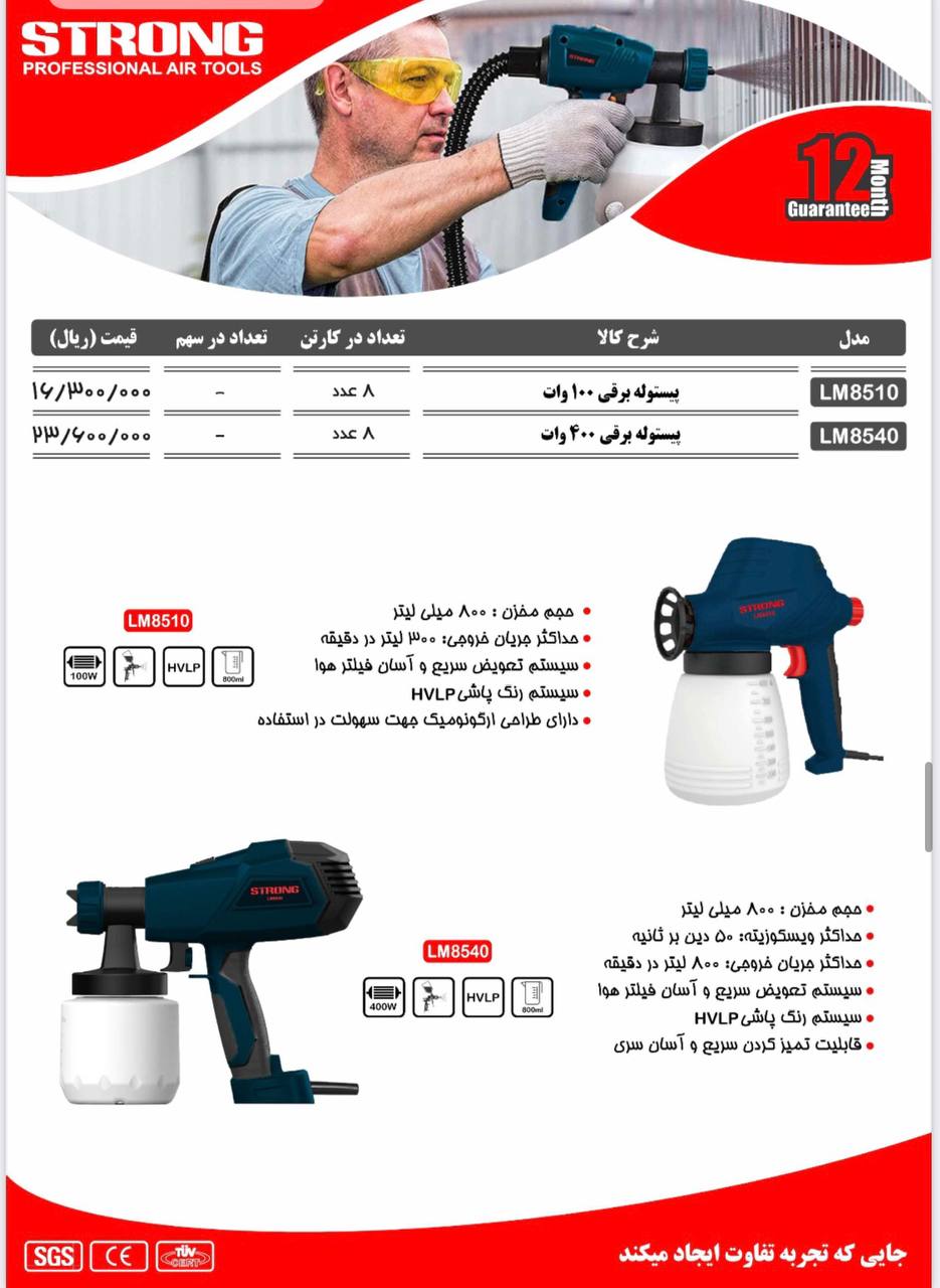 نماینده رسمی فروش محصولات #استرانگ 