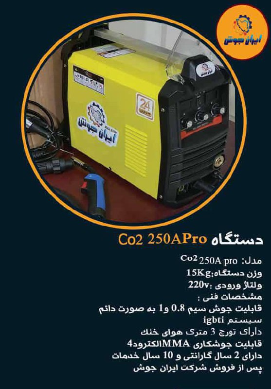 دستگاه co2 ایران جوش 