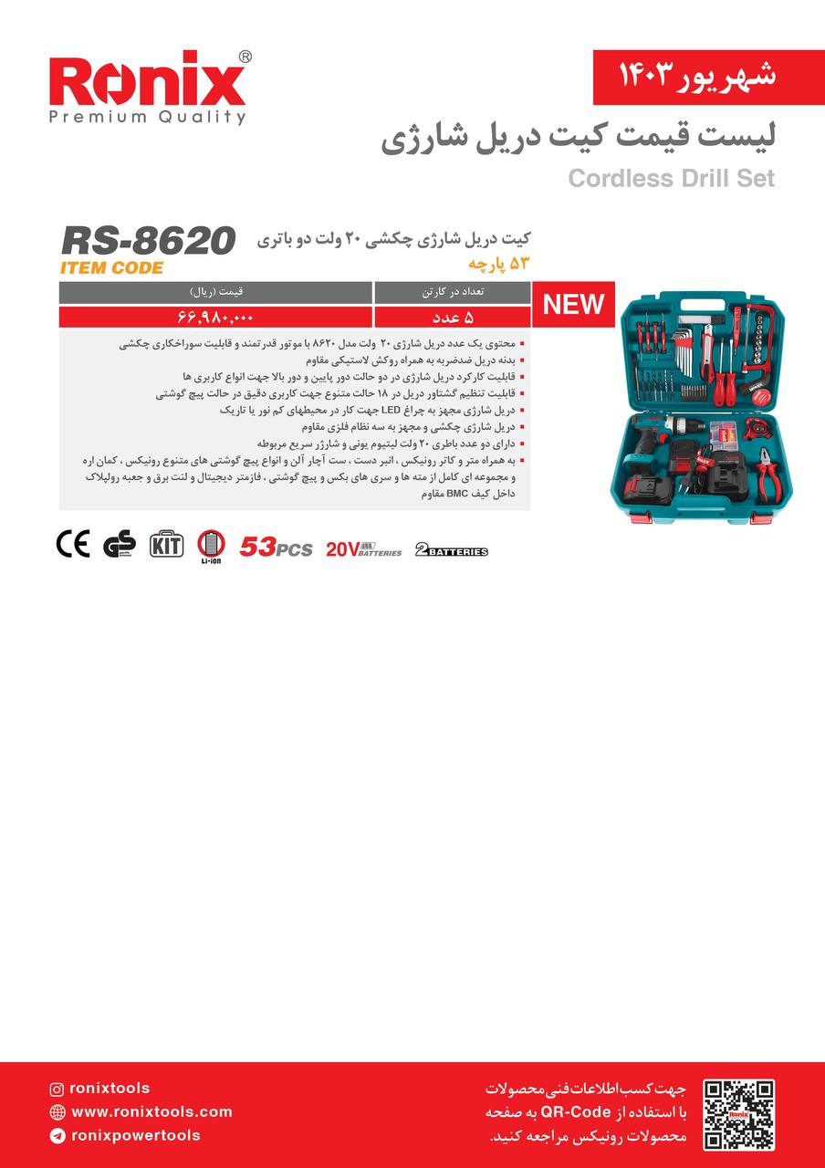 لیست قیمت شهریور 1403
