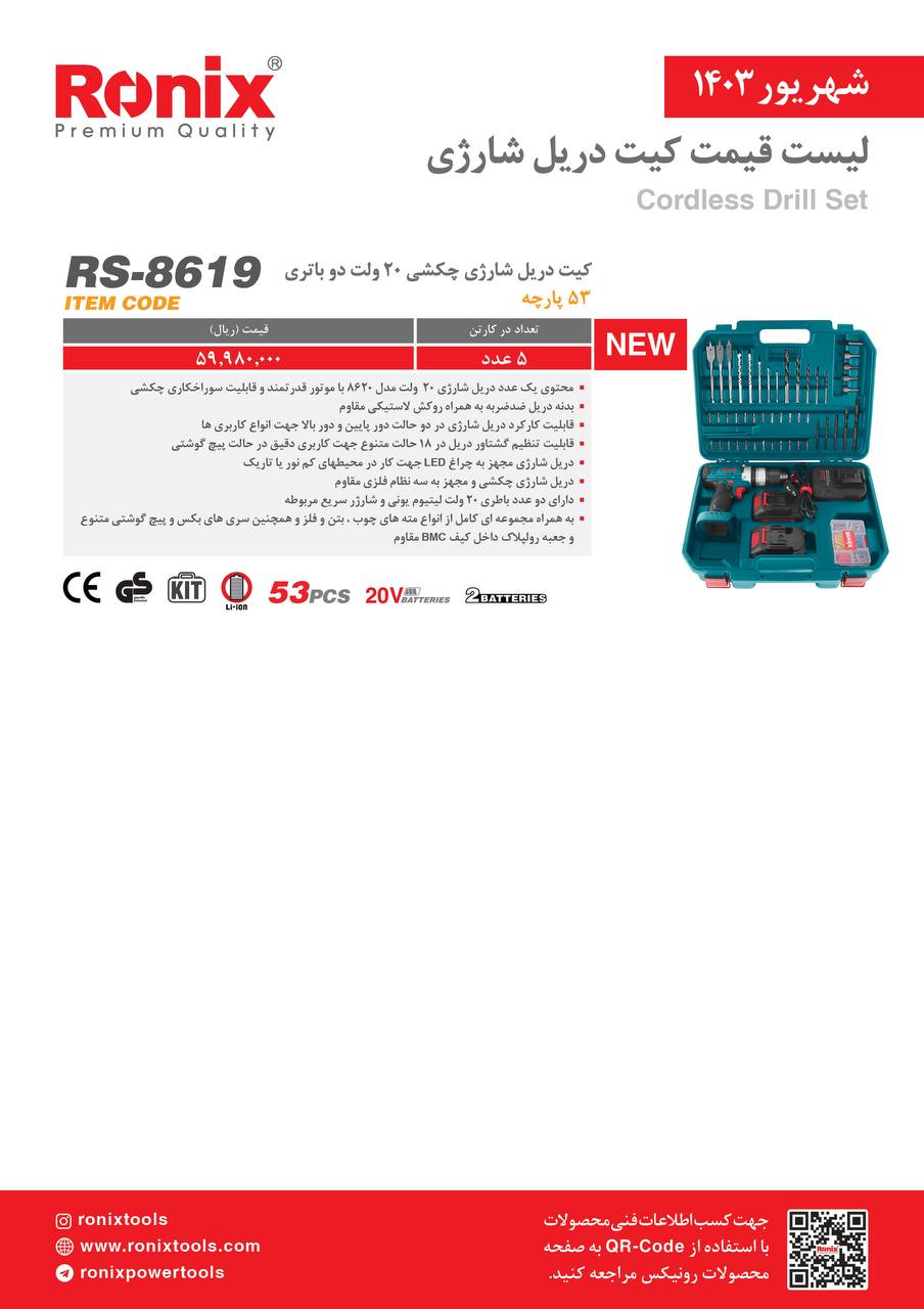 لیست قیمت شهریور 1403