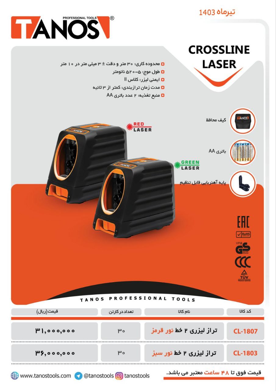 تراز لیزری تاتوس