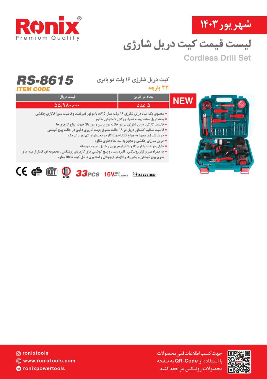 لیست قیمت شهریور 1403