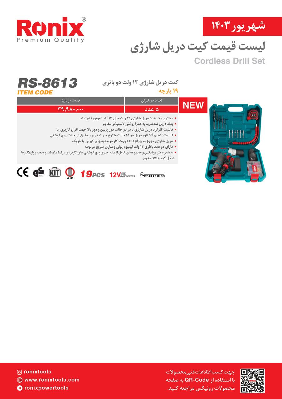 لیست قیمت شهریور 1403