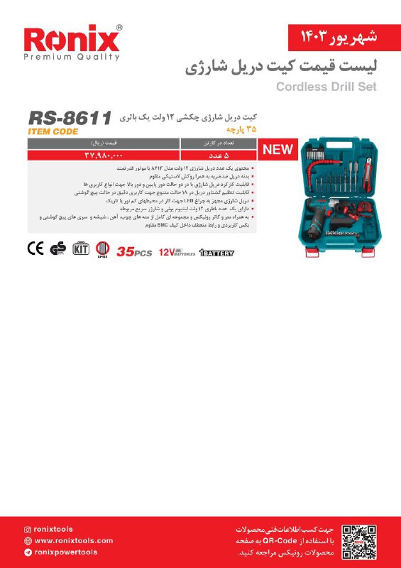 لیست قیمت شهریور 1403