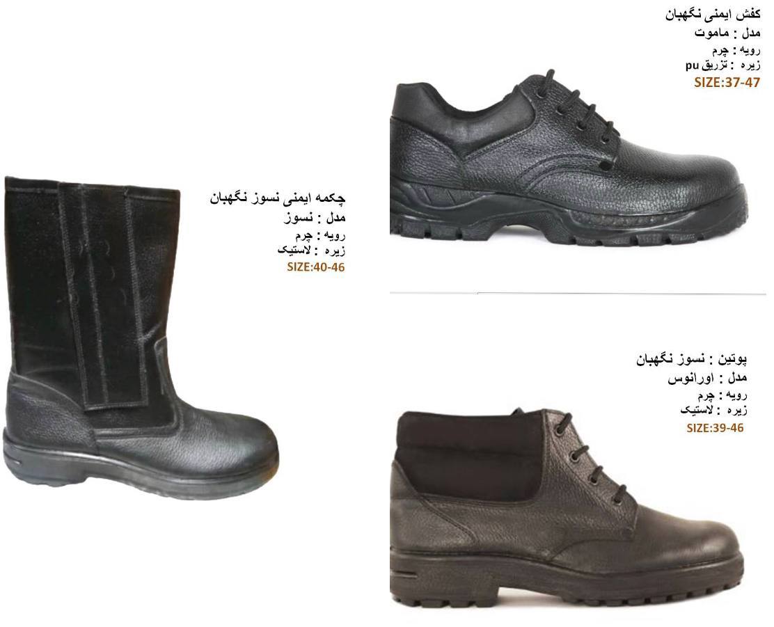 پخش عمده پوتین نگهبان قیمت رقابتی آماده توزیع 66761803-021 66170524-021 