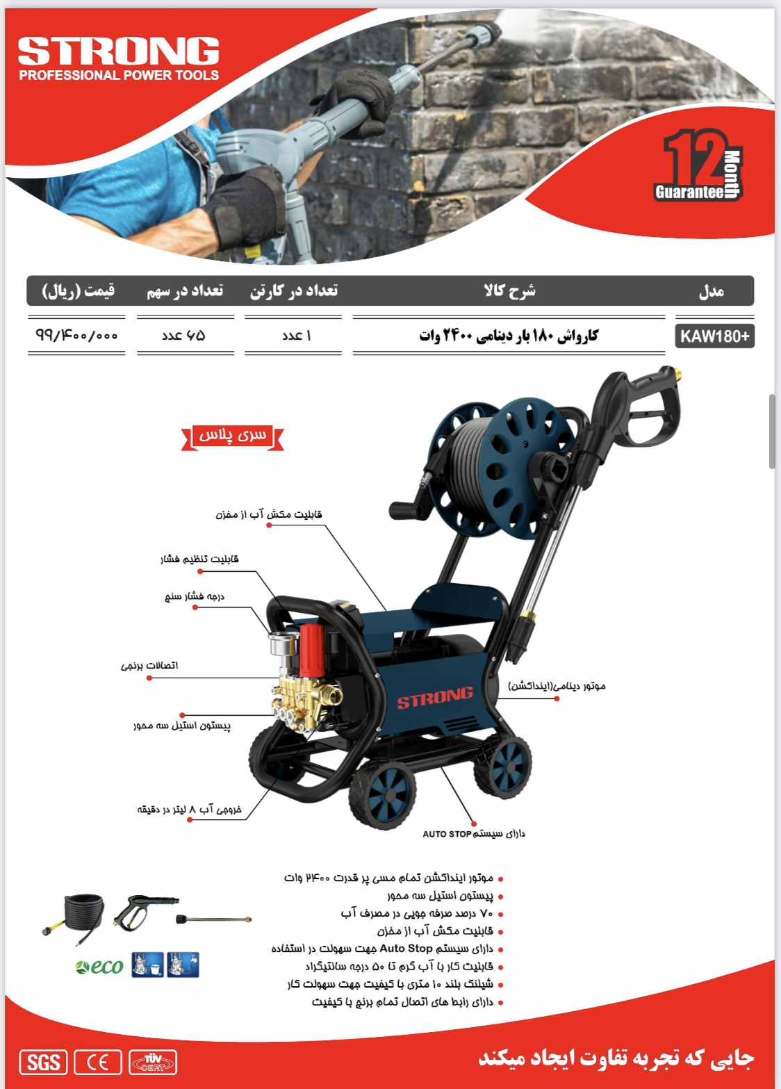 نماینده رسمی فروش محصولات #استرانگ #لیست قیمت دارای #درصد#تخفیف برای همکاران میباشد تلگرام https://t