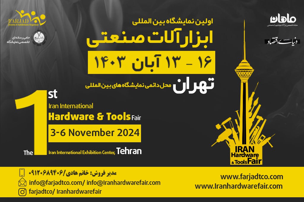 ⭕️⭕️ اولین نمایشگاه بین‌المللی ابزارآلات صنعتی ایر