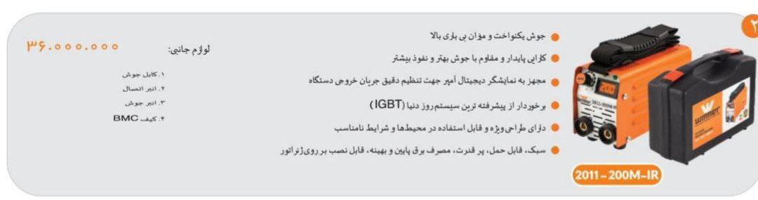 اینورتر ۲۰۰ امپر مدل ۲۰۱۱وینر   