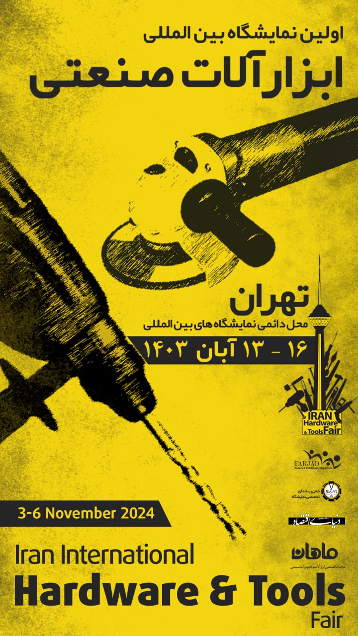 ⭕️⭕️ بزرگترین و معتبرترین نمایشگاه بین‌المللی ابزارآلات صنعتی ایران در انتظار شماست...