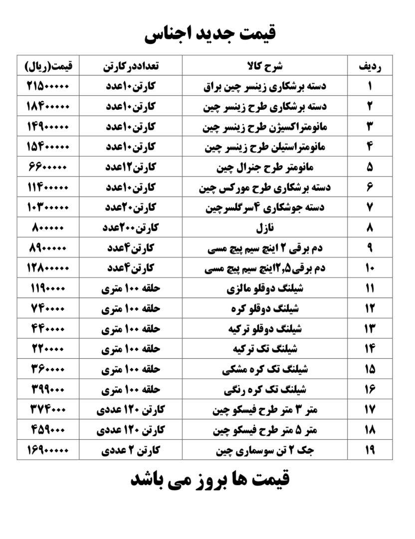 #لیست_قیمت 
