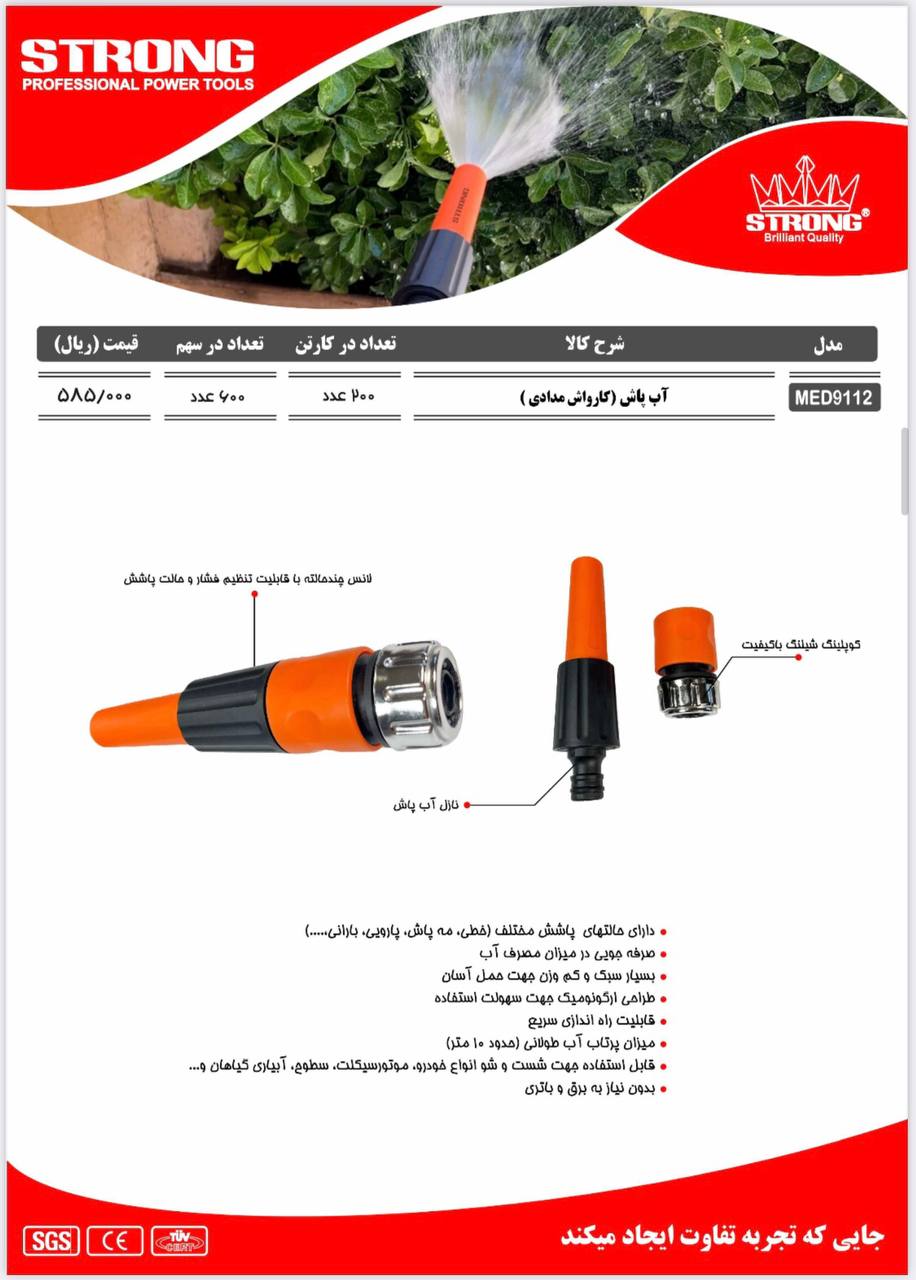 نماینده رسمی فروش محصولات #استرانگ 