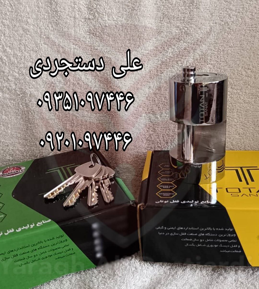 قفل استوانه ای کلید دوشیار سایز ۹۵ توتان TOTAN کارتن ۱۲ عدد